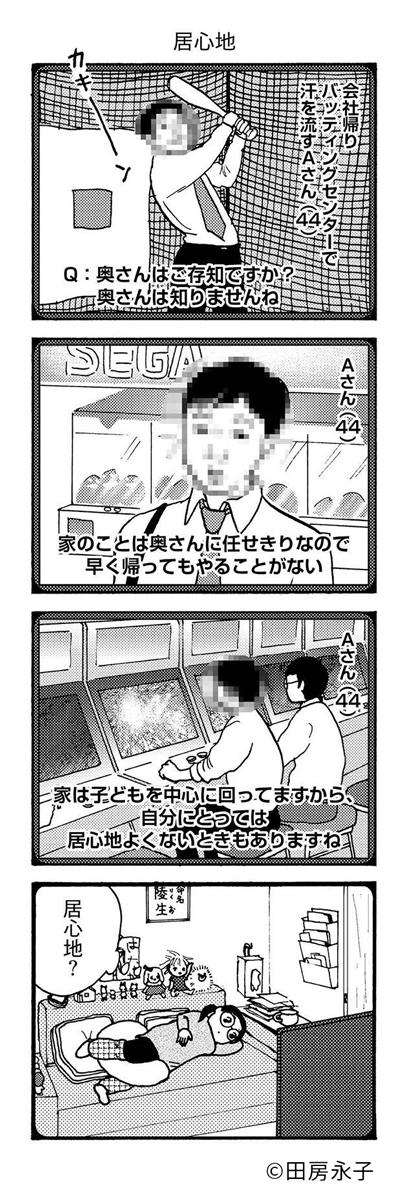 ワンオペに怒り心頭だった妻が｢大黒柱｣になって起きたこと。漫画家・田