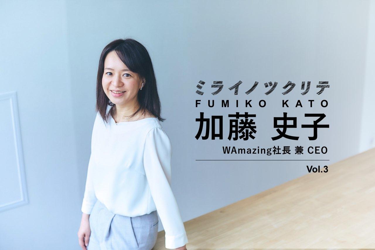 加藤史子