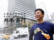 井手直行