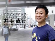 井手直行