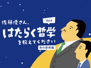 佐藤優さん09_.サムネイル