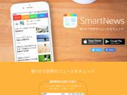 スマートニュース 人工知能 アプリ