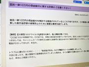 文京区は公式サイトで、現金10万円給付を装った不審な電話の事例を報告している。