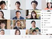 Google Meet 画面サンプル