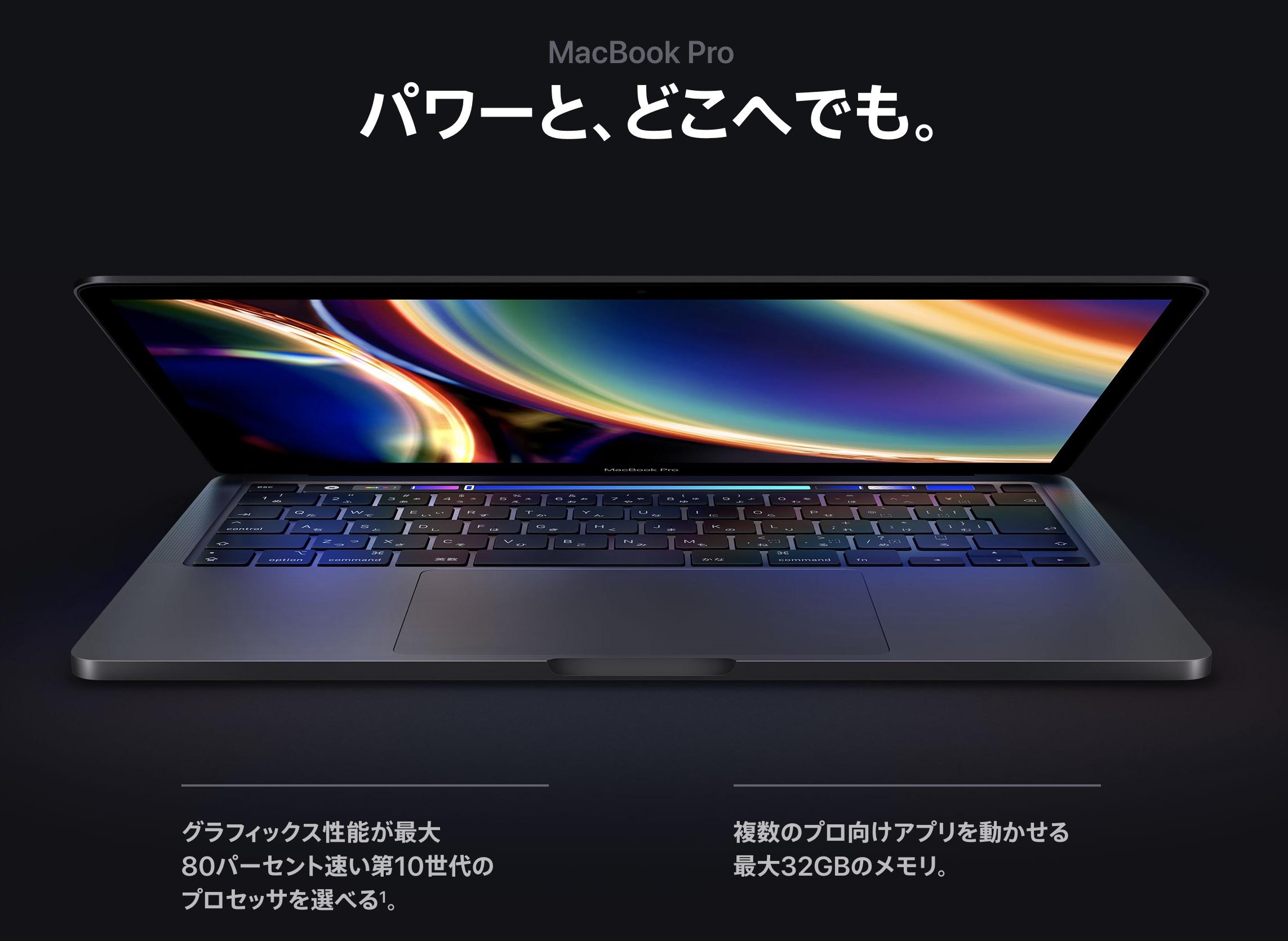 新型MacBook Pro 13インチ発表、Magic Keyboard搭載。｢最高性能