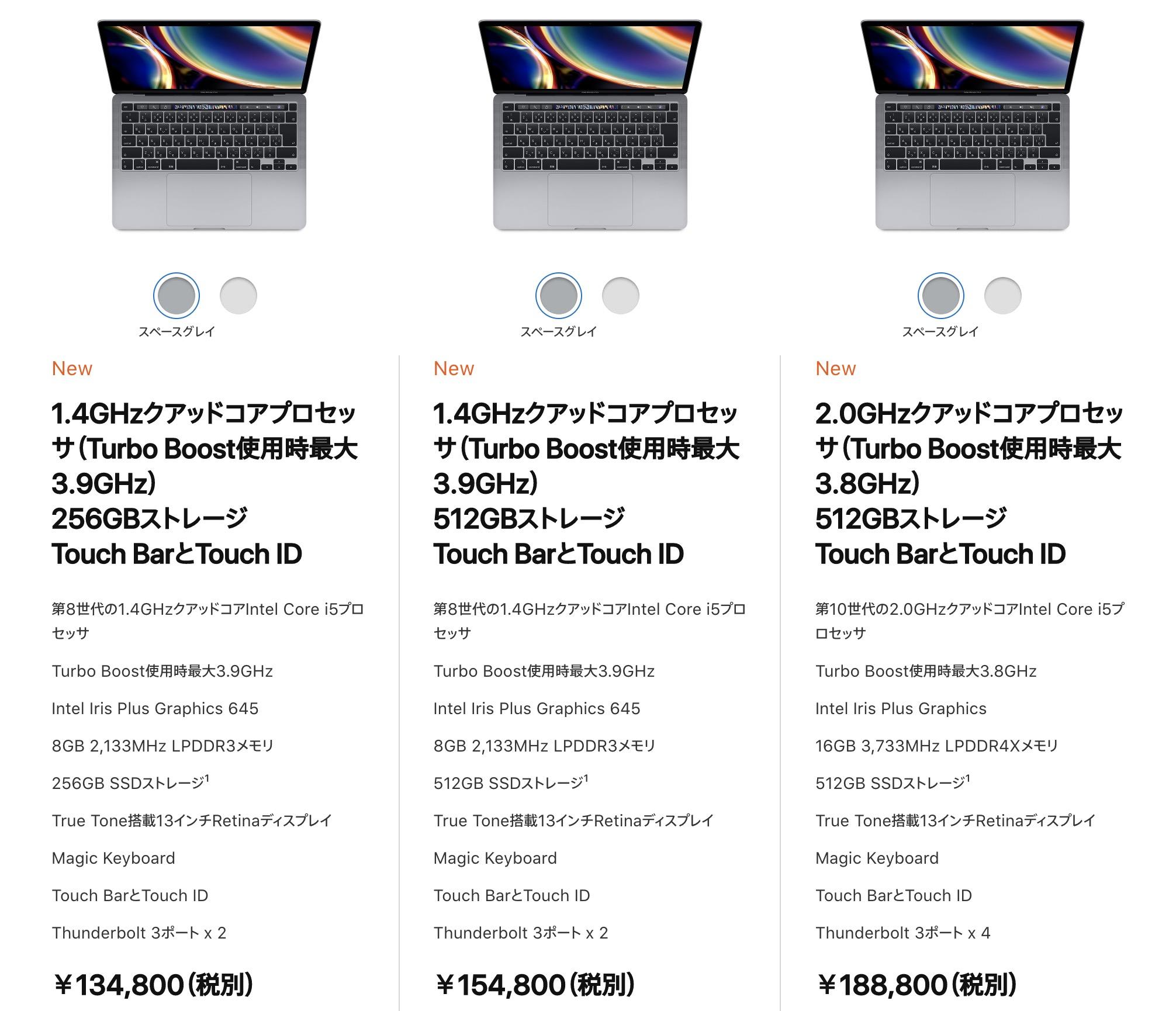 新型MacBook Pro 13インチ発表、Magic Keyboard搭載。｢最高性能｣仕様は