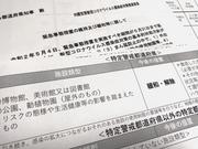 内閣官房新型コロナウイルス感染症対策推進室が全国の都道府県知事に通知した｢緊急事態措置の維持及び緩和等に関して｣