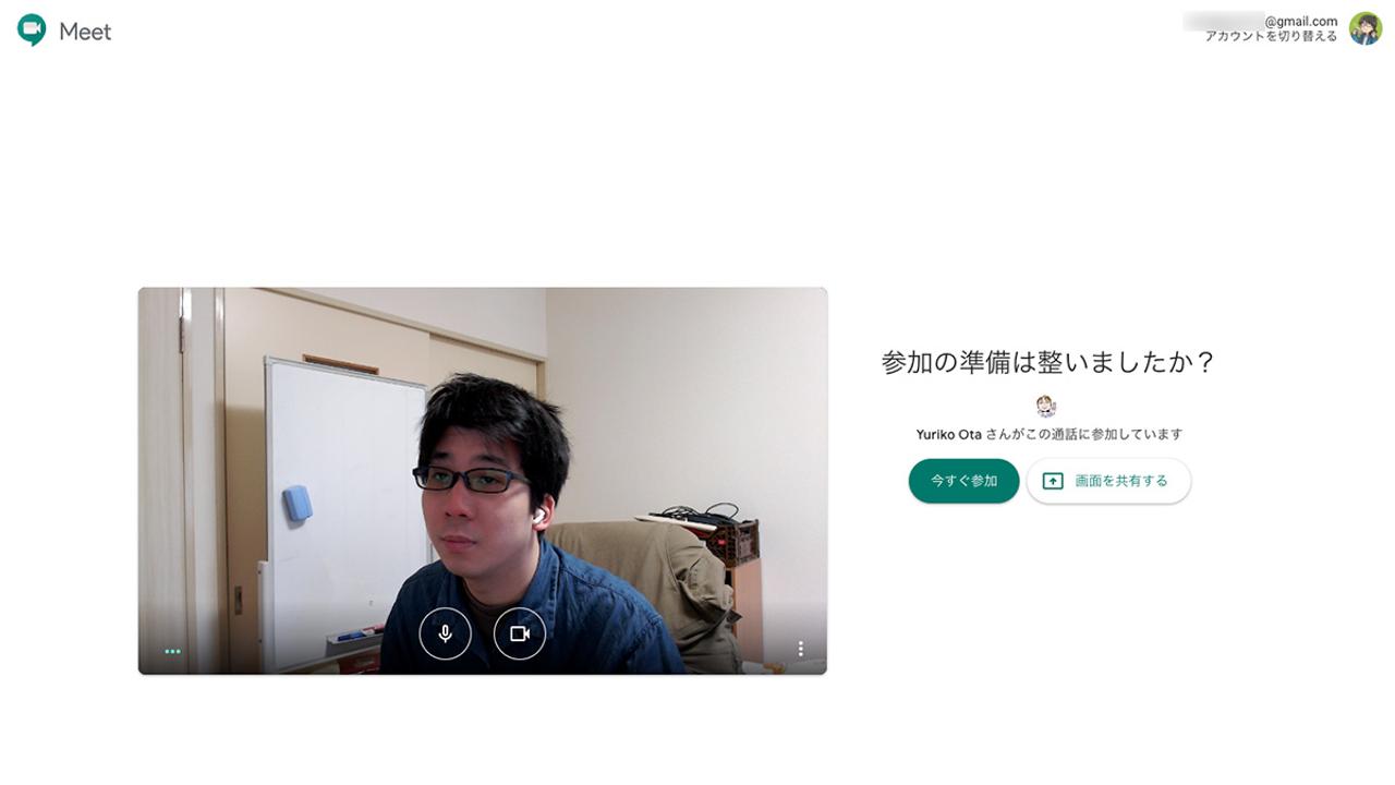 Google Meet入室前の画面