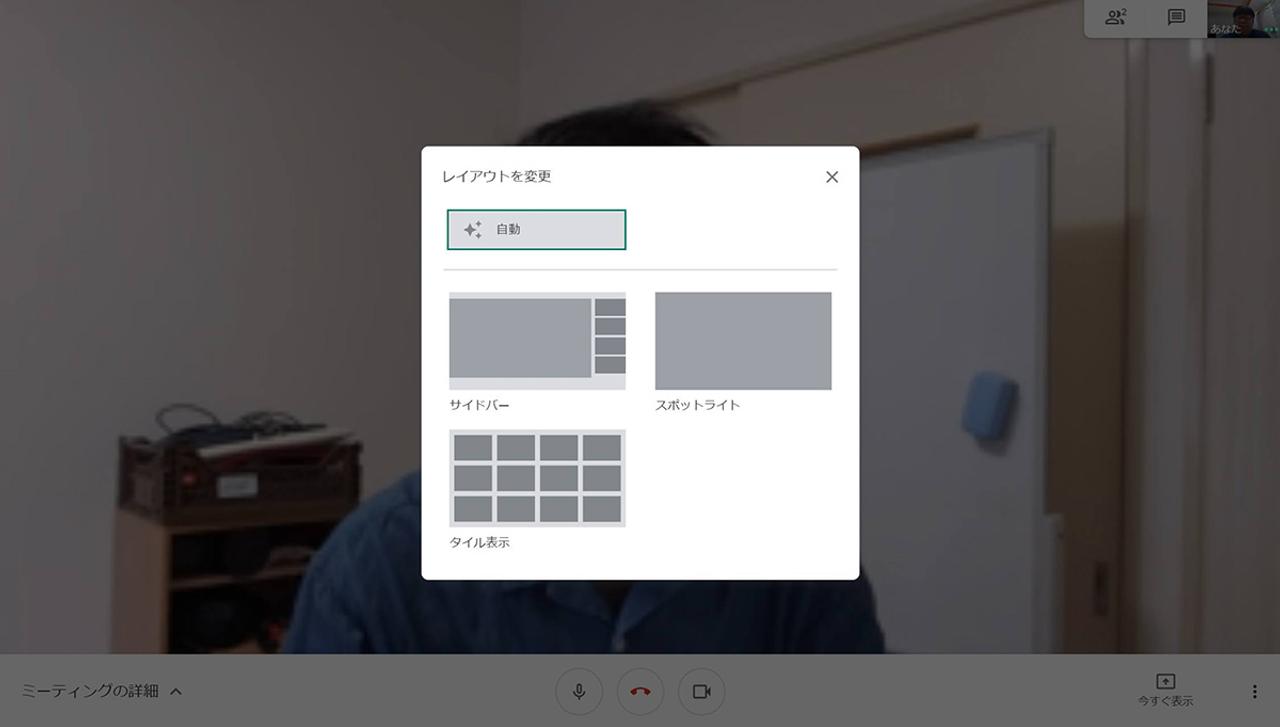 Google Meetのレイアウト機能