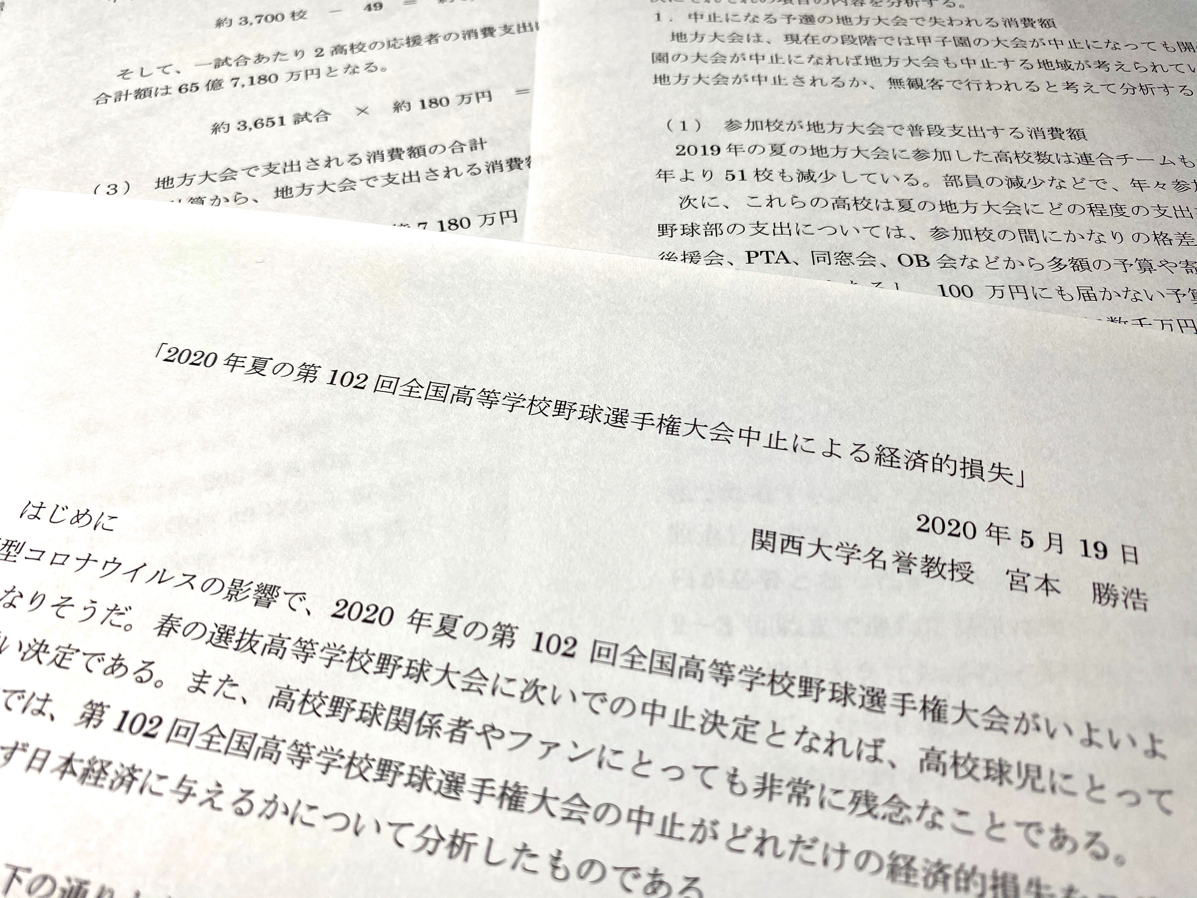 経済損失は672億円超｣と試算。夏の甲子園、戦後初の中止 | Business