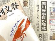 5月21日発売の｢週刊文春｣と同日付の朝日新聞。