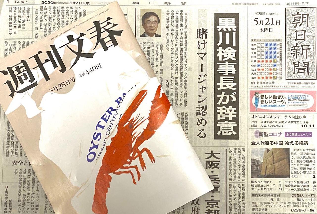 5月21日発売の｢週刊文春｣と同日付の朝日新聞。
