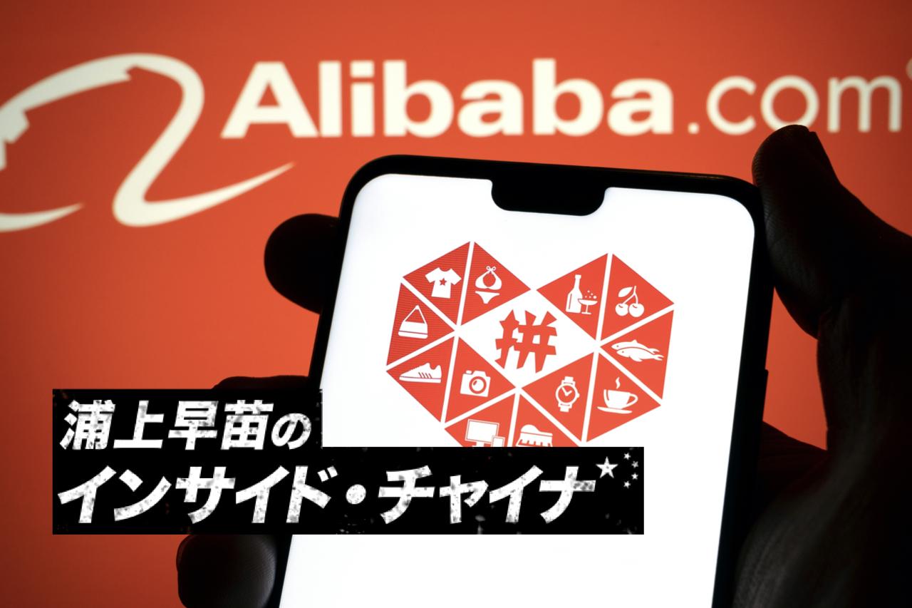 アリババと拼多多