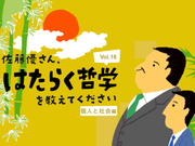 佐藤優さん_16_サムネ.001