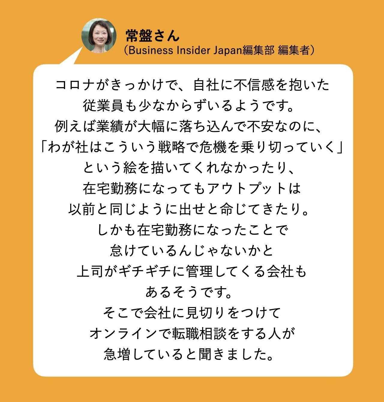 常盤さんの声