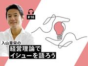 系営理論でイシューを語ろう