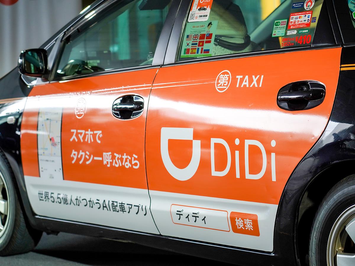 タクシー配車「DiDi」の一部提供エリア中止は撤退のサインではない