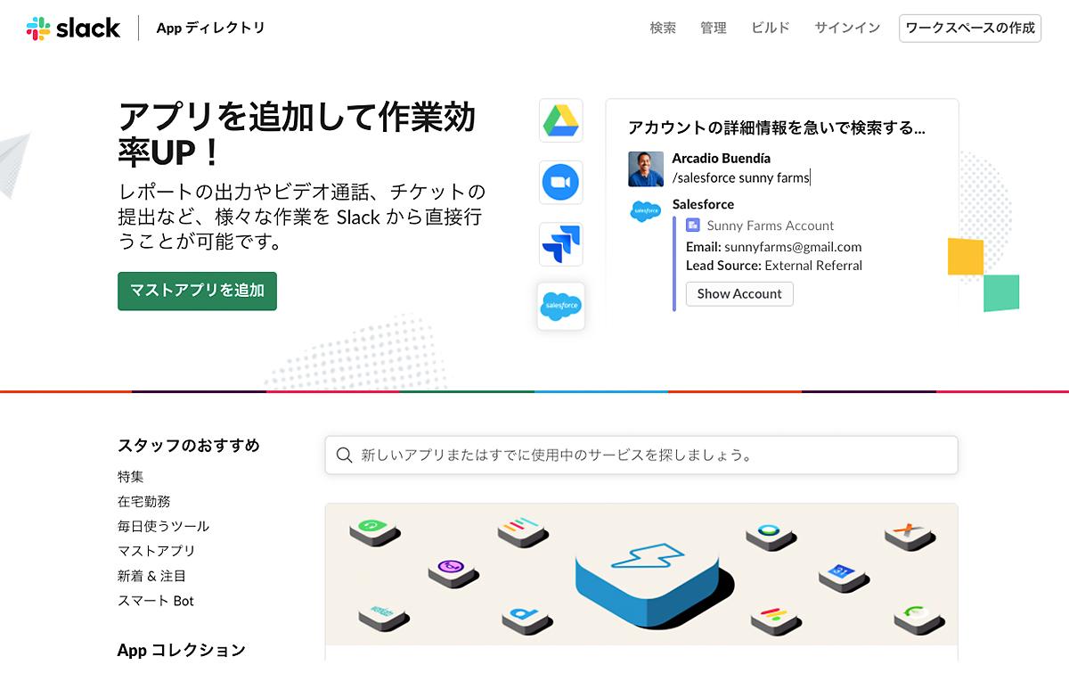 Slack幹部が愛用する「19の連携アプリ」。ビデオ会議、ファイル共有から人事向けツールまで | Business Insider Japan