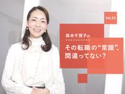 森本千賀子