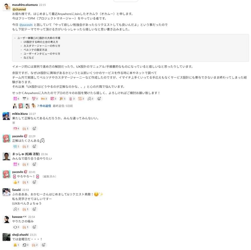 Slackでのやりとりからもフラットさが伝わる