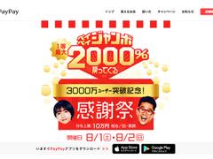 ZHD決算、ZOZO買収効果でコロナ危機乗り切る。PayPayは3000万ユーザー超も利益貢献はまだ先か