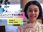 ニューノーマルサムネ