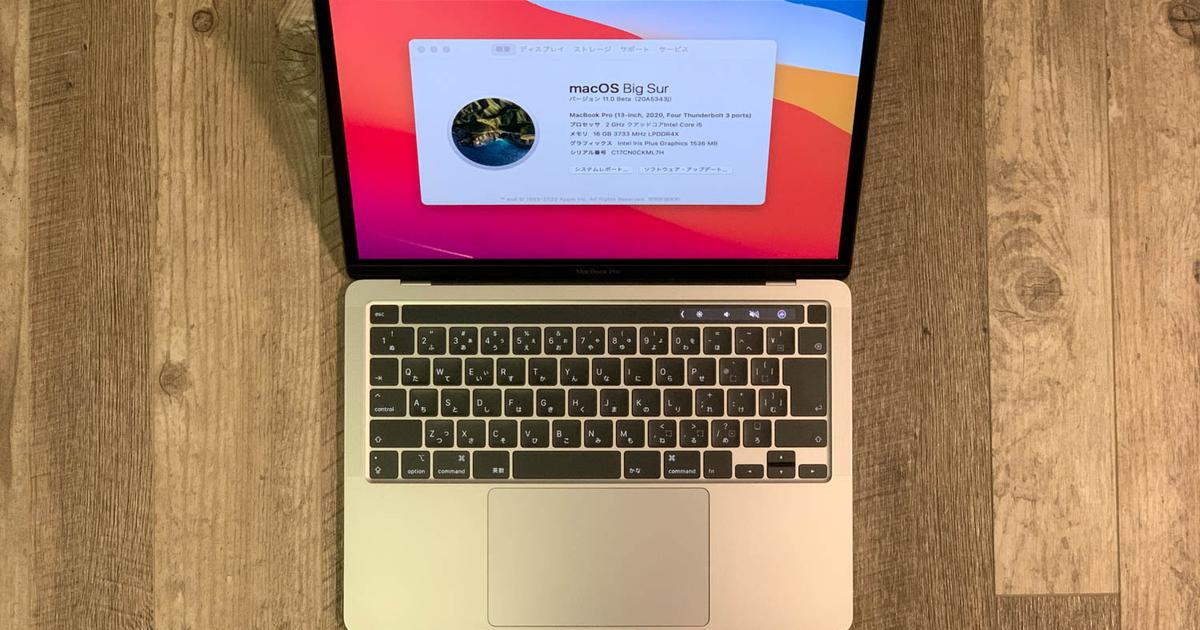 3日間レビュー：新macOS「Big Sur」PB版の良好な感触…インストール失敗 