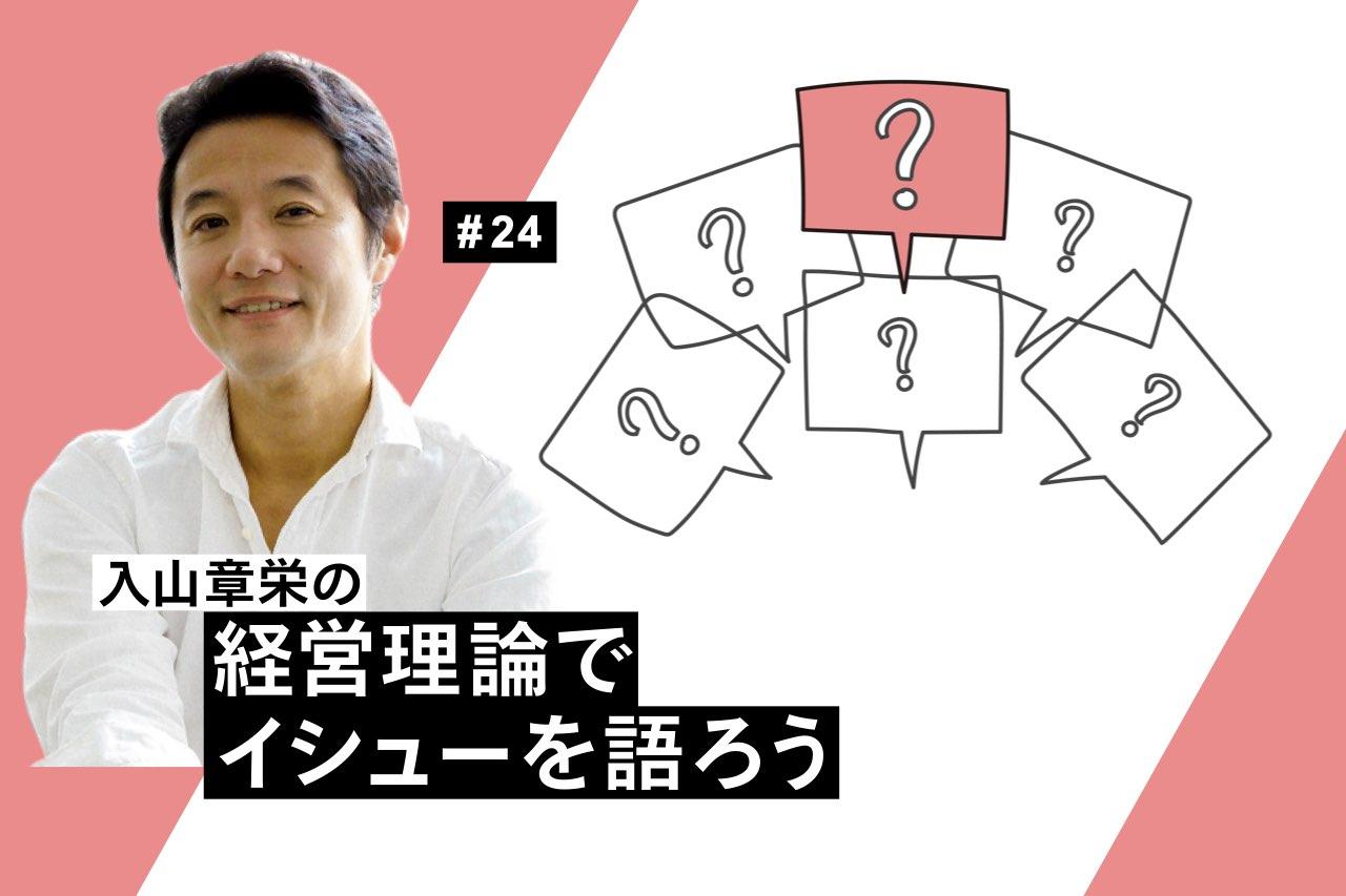経営理論でイシューを語ろう