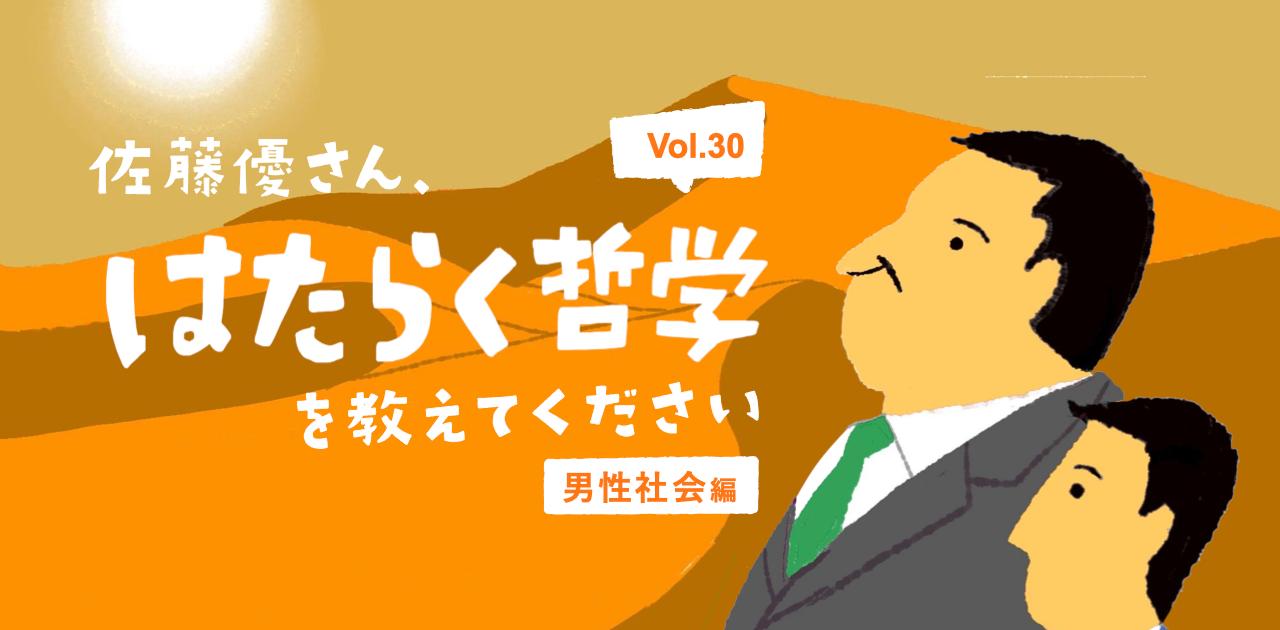 佐藤優 マッチョイズムは弱さの裏返し フェミニズムが問う平等の本質 Business Insider Japan