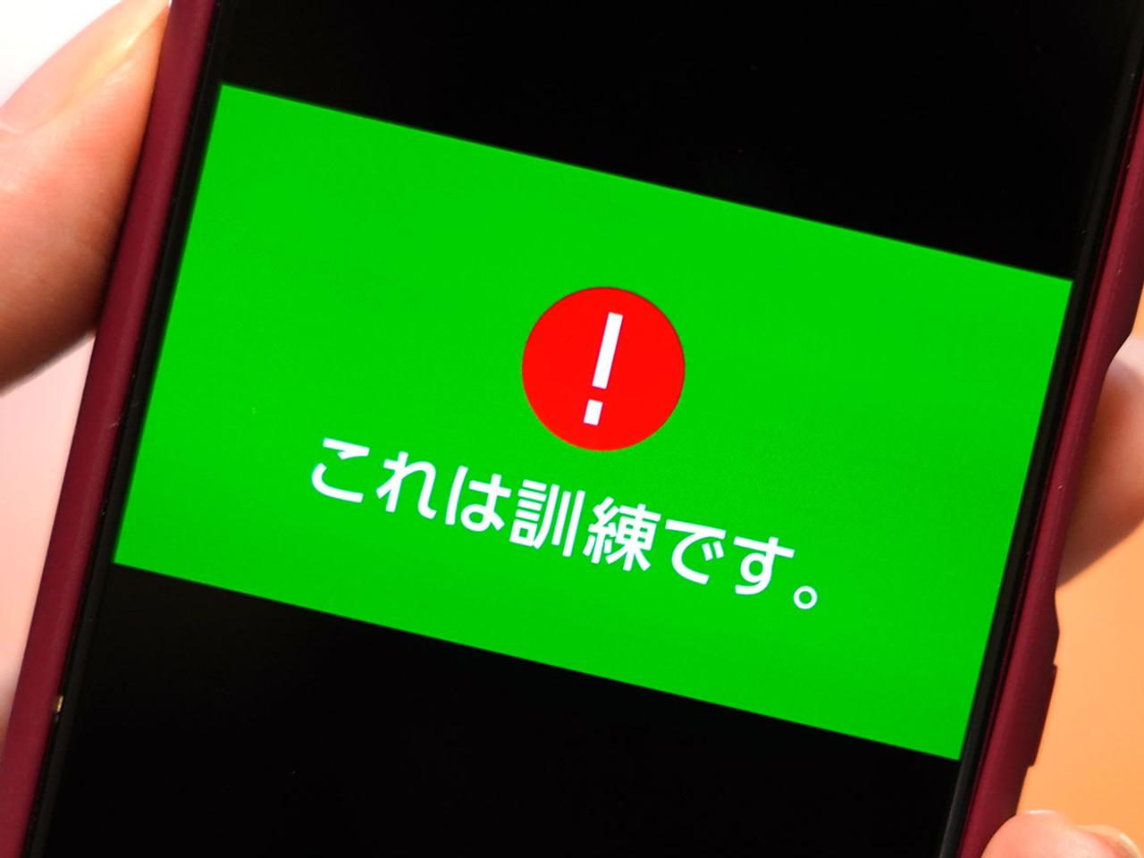 LINE 防災訓練