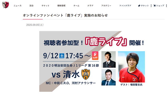 鹿島アントラーズとアソビシステムが考える ファンビジネス2 0 試合もライブもなしでも飽きられない仕組みとは Business Insider Japan