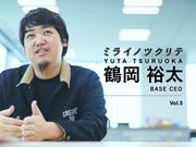ミライノツクリテ BASE CEO 鶴岡裕太