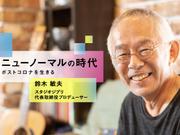 鈴木敏夫 スタジオジブリ プロデューサー