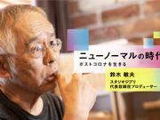 鈴木敏夫 スタジオジブリ プロデューサー