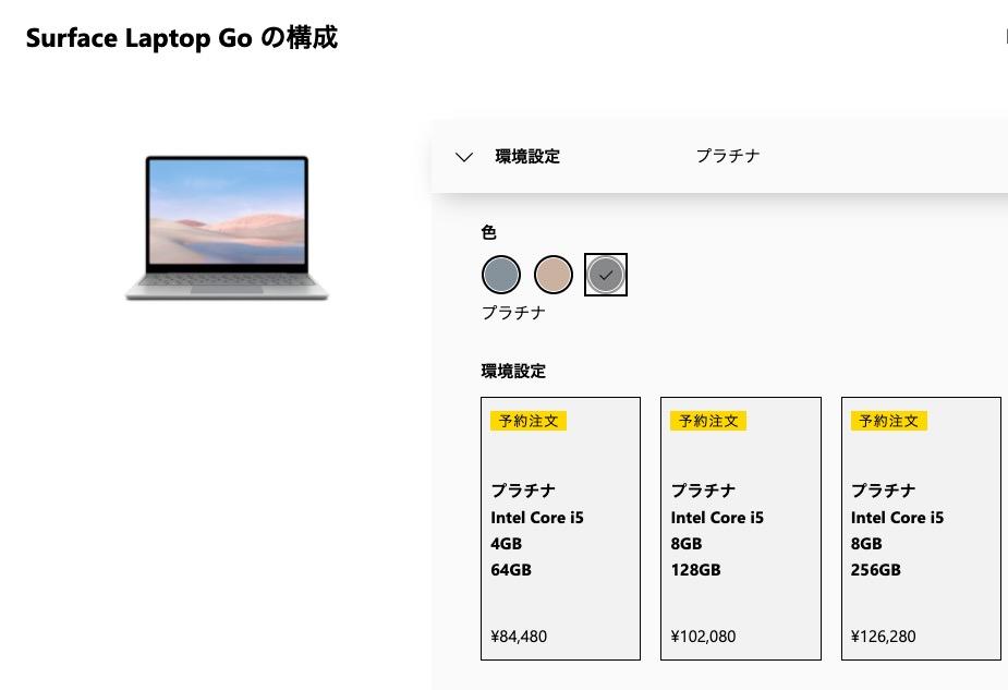 衝撃の549ドル、日本版8.4万円。新型｢Surface Laptop Go｣と｢Pro X｣に