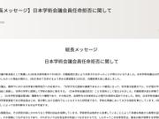 法政大学の田中優子総長名で出されたメッセージ｢日本学術会議会員任命拒否に関して｣。