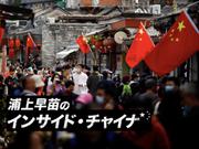 インサイド・チャイナ