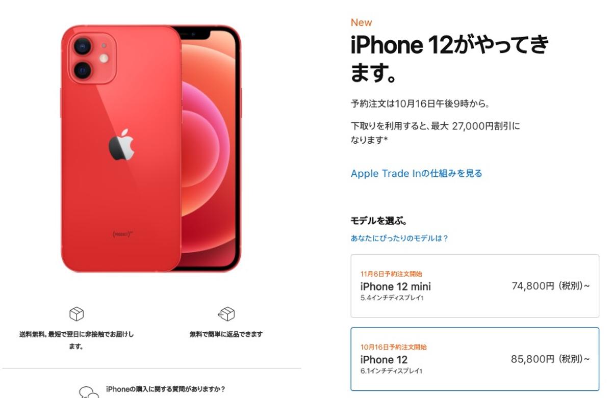 価格7万4800円から。アップルの注目「iPhone 12 mini」はiPhone 12と 