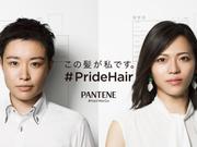 #pridehairの広告