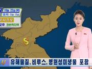 2020年10月21日、北朝鮮国営の朝鮮中央テレビの天気予報。中国から黄砂が来ると警告している。