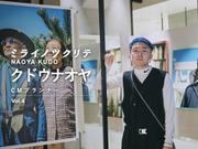 ミライノツクリテ 電通 クドウナオヤ