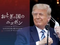 トランプ氏に乗っ取られた共和党。なぜ保守は理念を捨て屈服したのか