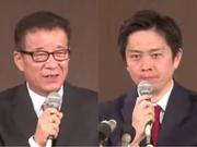 記者会見する松井一郎大阪市長（左）と吉村洋文大阪府知事