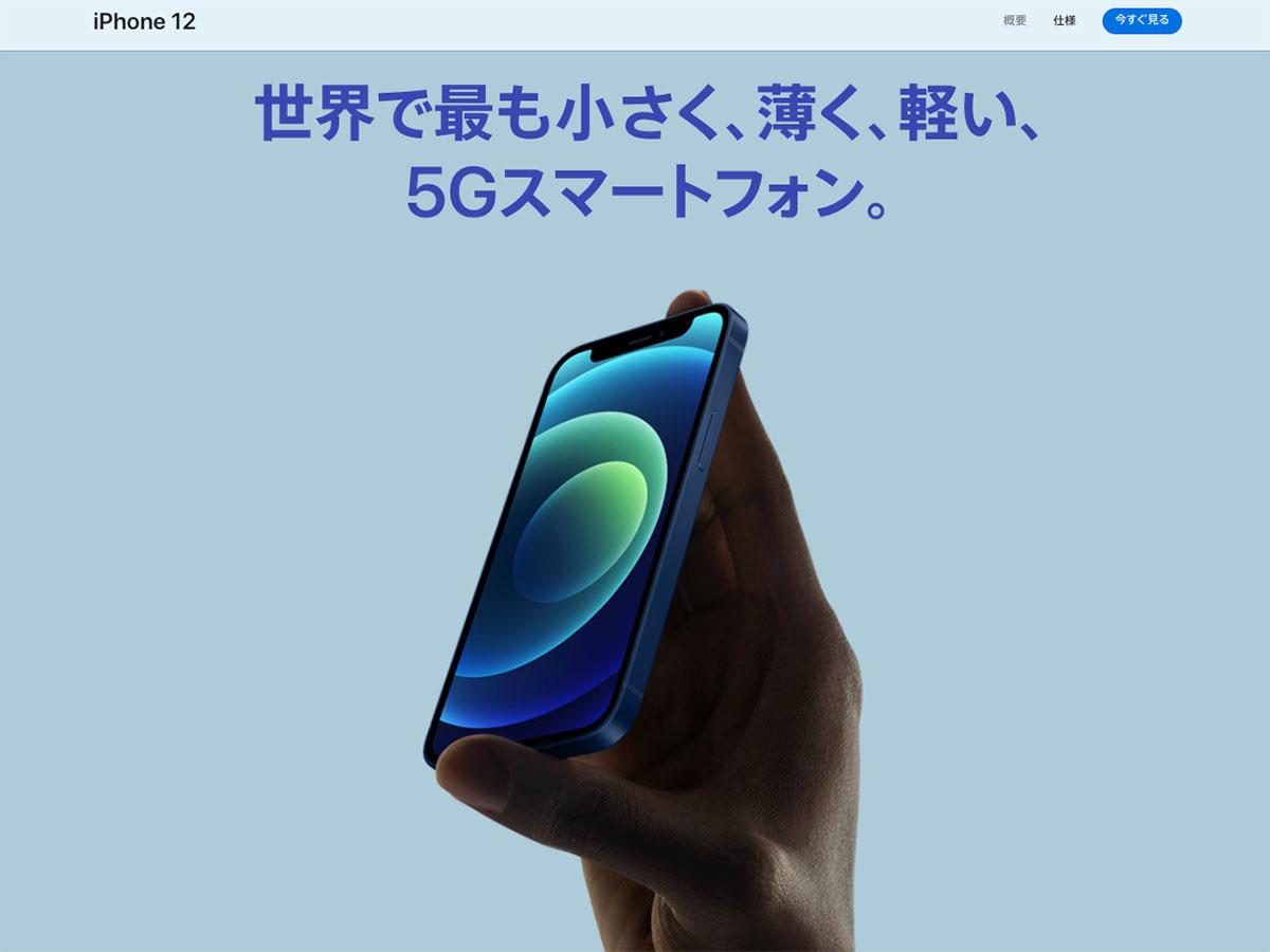 iPhone 12 miniを1週間使って実感した｢心地いいサイズ｣と｢気になる