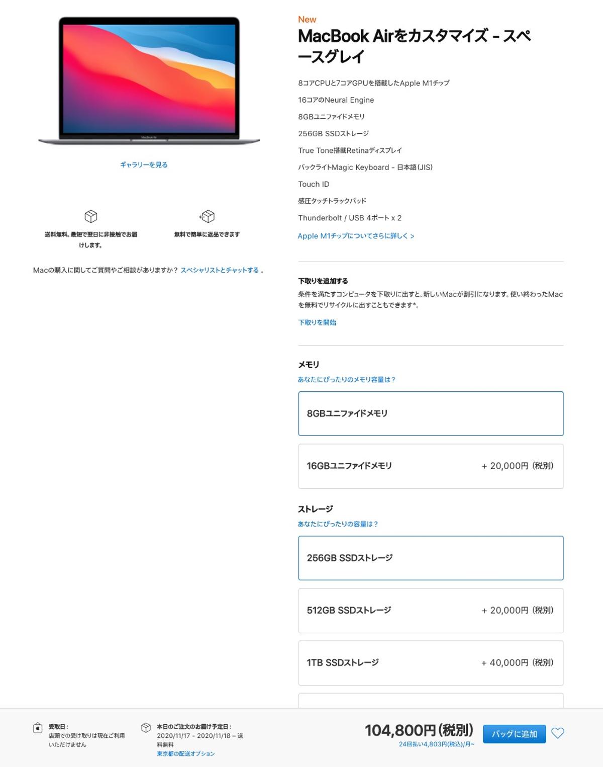 脱インテルの一歩。アップルが独自半導体「M1」搭載「MacBook Air 