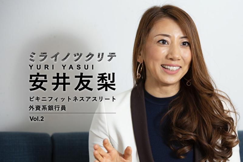 安井友梨DVD　2本セット【新品未開封】定価10960円 DVD第2弾！安井友梨”限界なき挑戦” | 安井友梨オフィシャル