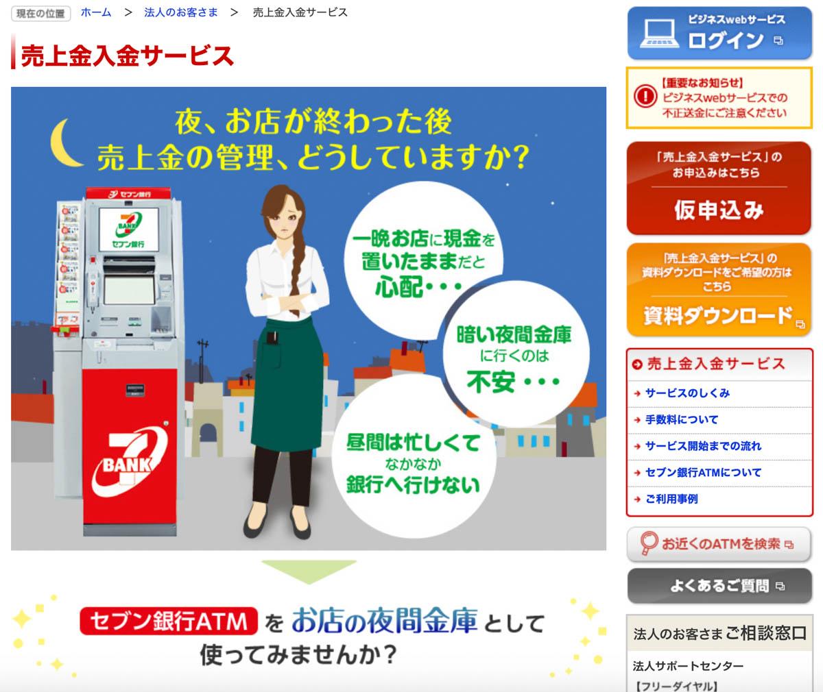 コンビニATM｣が進出する“夜間金庫”代替……銀行のATMビジネスの曲がり角