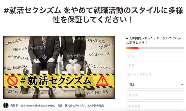 就活断念した元就活生ら、リクルートやAOKIに抗議の署名開始。女子学生