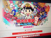 ｢桃太郎電鉄｣シリーズの最新作｢桃太郎電鉄 〜昭和 平成 令和も定番!〜｣（ニンテンドーSwitch版）が11月19日の発売以来、破竹の勢いで売り上げを伸ばしている。