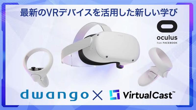 VRデバイスの活用